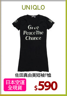 佐田真由美短袖T恤