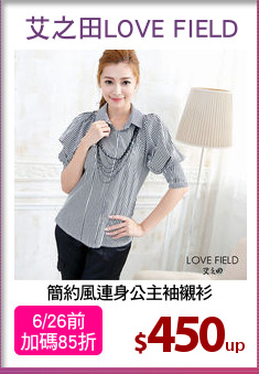 簡約風連身公主袖襯衫