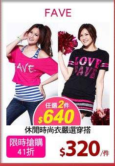 休閒時尚衣嚴選穿搭