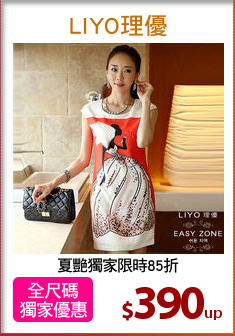 夏艷獨家限時85折