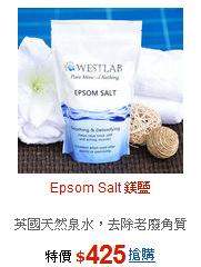 Epsom Salt 鎂鹽