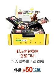 野菽家營養棒<BR>香蕉口味
