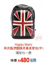 Happy Marry<BR>英式搖滾國旗皮革後背包(中)