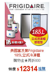 美國富及第Frigidaire<br>185L立式冷凍櫃