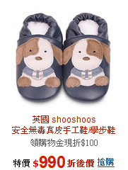 英國 shooshoos<br>安全無毒真皮手工鞋/學步鞋