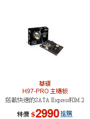 華碩<BR>H97-PRO 主機板