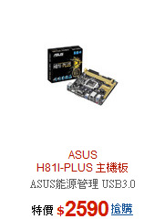 ASUS<BR>H81I-PLUS 主機板
