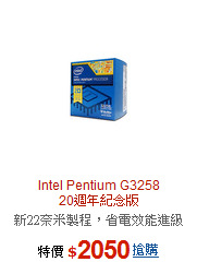 Intel Pentium G3258<BR>20週年紀念版