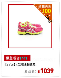 【asics】(女)復古慢跑鞋
