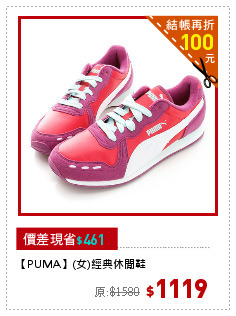 【PUMA】(女)經典休閒鞋