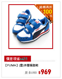 【PUMA】(童)休閒慢跑鞋