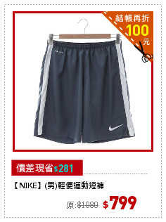 【NIKE】(男)輕便運動短褲
