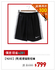 【NIKE】(男)輕便運動短褲