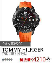 逆戰空間潮流腕錶