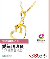 0.37 錢黃金吊墜