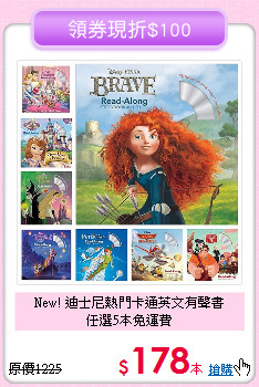New! 迪士尼熱門卡通英文有聲書<br>
任選5本免運費