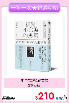 年中TOP暢銷書展<br>2本75折