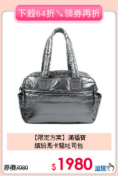 【限定方案】滿福寶<br>繽紛馬卡龍吐司包