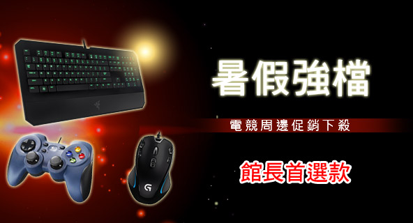 3C--周邊