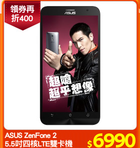 ASUS ZenFone 2
5.5吋四核LTE雙卡機