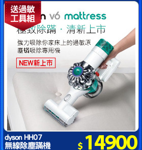 dyson HH07
無線除塵蹣機