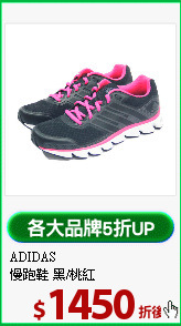 ADIDAS <BR> 
慢跑鞋 黑/桃紅