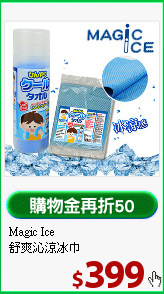 Magic Ice <BR>
舒爽沁涼冰巾