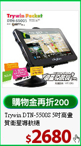Trywin DTN-5500S
5吋高畫質衛星導航機