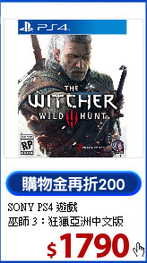 SONY PS4 遊戲<BR>
巫師 3：狂獵亞洲中文版
