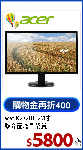 acer K272HL 27吋<BR>
雙介面液晶螢幕
