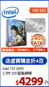 Intel 730 240G <BR>
2.5吋 SSD固態硬碟