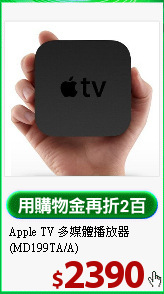 Apple TV 多媒體播放器<BR>
(MD199TA/A)