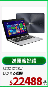 ASUS X302LJ<br>
13.3吋 i5獨顯