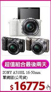SONY A5100L 16-50mm<BR>
單鏡組(公司貨)