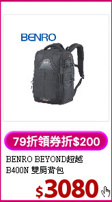 BENRO BEYOND超越<BR>
B400N 雙肩背包