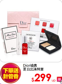Dior迪奧<BR>夏日出清特賣