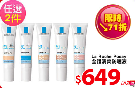 La Roche Posay
全護清爽防曬液
