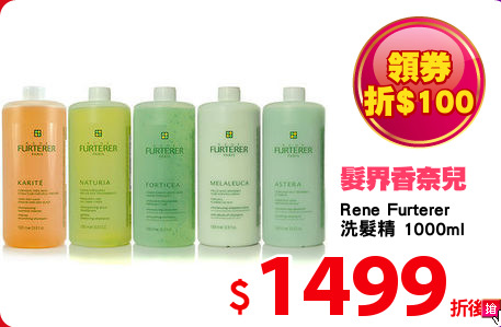 Rene Furterer 
洗髮精 1000ml