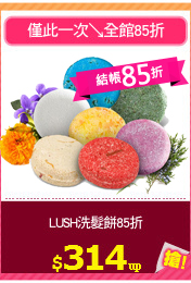 LUSH洗髮餅85折