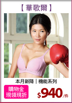 本月新降｜機能系列