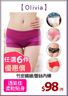 竹炭纖維/蕾絲內褲