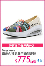 Maya easy
真皮內裡氣墊手繪健走鞋