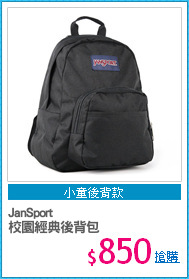 JanSport
校園經典後背包