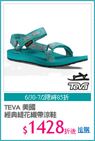 TEVA 美國
經典緹花織帶涼鞋