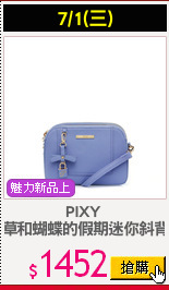 PIXY 
香草和蝴蝶的假期迷你斜背包