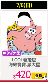 LOQI 春捲包
海綿寶寶-派大星