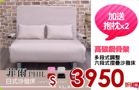 多段式調整
六段式摺疊沙發床