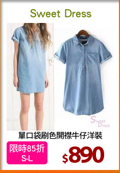 單口袋刷色開襟牛仔洋裝