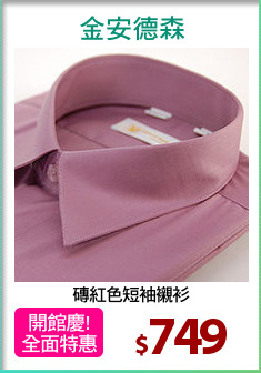 磚紅色短袖襯衫