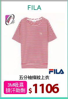 五分袖條紋上衣